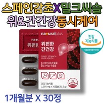 프리미엄 위건강 간건강 헬리코박터균 영양제 고함량 스페인감초추출물 속더부룩할때 감초추출물 위영양제추천 위보호 메스꺼움 속쓰릴때 간영양제 엉겅퀴 헬리코박터균영양제