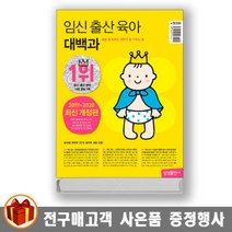 추천 임신출산육아대백과삼성 인기순위 TOP100 제품 목록