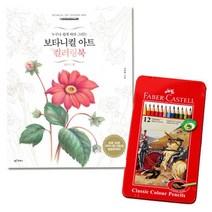 스트레스해소 색연필 12색 플라워 컬러링북 혼자놀기 집순이취미 어른선물 40대 노인