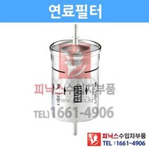 폭스바겐 뉴비틀 1.8T 연료필터/퓨얼필터[1998년~2010년] p014982