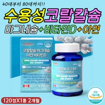 종합 뼈영양제 코랄 칼슘 마그네슘 비타민디 아연 정 신경 근육 근력 골격 형성 개선 도움 증진 효능 효과 식약처인증 미네랄 무기질 골다공증 위험 감소 예방 영양제 60대 70대