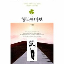 웅진북센 행복한 바보, One color | One Size@1