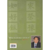 도문천자: 천개의 글씨 이야기가 있는, 서예문인화