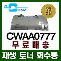 CWAA0777 재생 폐토너통 토너회수통 DC IV C2260 루키