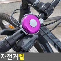 자전거벨 자전거종 청동벨 경적벨 안전벨 자전거딸랑이 자전거클락션 따르릉벨, 상세페이지 참조