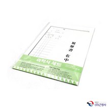 근영사 B5 이력서세트 3개입, 1개