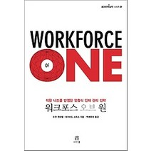 [개똥이네][중고-중] Workforce of One 워크포스 오브 원