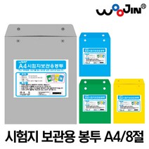 A4 / 8절 시험지 보관용 봉투 (1세트 10개입 ) / 시험지 보관 비닐 서류봉투 서류정리, 회색, A4시험지보관용봉투/10개입