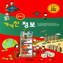 N-참고서 [국내최초 맞춤서비스] 서울 강남구 압구정중학교 압구정중 원교재사 정보 자습서 (평가 겸용) (~2024년까지 동일사용)