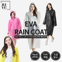 초경량 친환경 EVA 고급 우비 레인코트 방수 우의 여성 남자 성인 아동용