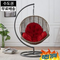 미엘 1인용 라탄 그네의자 스윙 흔들 실내 쇼파(레드)