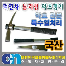 창농 국산 다용도 분리형 조립형 약초괭이 등산괭이 곡괭이