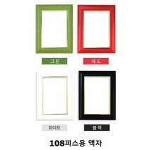 푸코 10x14 108피스 퍼즐용 미니 액자 택1, 화이트