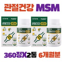 식물성MSM 무릎연골영양제 프리미엄조인트 글루코사민