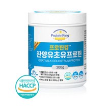네덜란드산 고단백 산양유 초유 프로틴 고함량 유청 BCAA WPC ISP 단백질 보충제 파우더