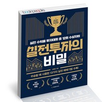 실전투자의 비밀 / 이레미디어 보컬경제TV 김형준 주식 매매 기법 책