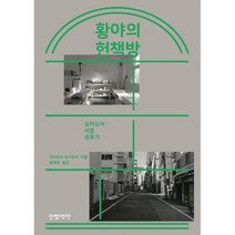 황야의 헌책방 : 모리오카 서점 분투기