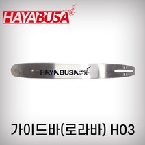 하야부사 가이드바 #H03_16