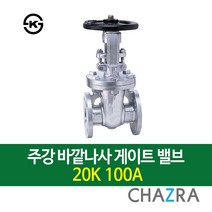 [착불발송]주강 게이트밸브 바깥나사 10K/20K (50A ~ 300A), 선택02. WBGN-20(20K), 1개