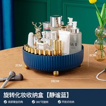 스핀 수납 접시 멀티 화장대 롤링 화장품보관케이스 심플 데스크트레이 진열장 가볍게 사치한, 스핀 메이크업 수납함 【0610년 블