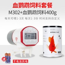 물고기자동급식기 자동급여기 물고기밥주기 어항 자동 소형 충전식 스마트 타이머, M302 디지털 업그레이드+금붕어사료 400g개