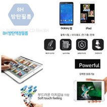LG G 패드 7.0 V400 V410 필름 태블릿PC 국내제조품 (1매) 8H-PET페트 두껍고 튼튼한 방탄 액정 보호 커버, (1매) 8H방탄 필름(두꺼운)