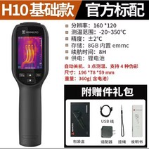 고정밀 열화상 카메라 점검 휴대용 탐지기 공업용 열감지 적외선 감지기 누수 측정기, H10 열화상 카메라 + 파우치