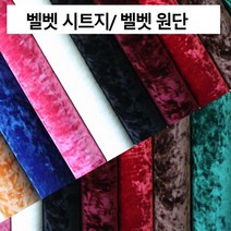 데코인 벨벳원단 시트지 패브릭 시트지 가구리폼 스판벨벳 원단, 접착식 스판벨벳 핑크