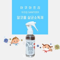 아쿠아프리 뿌리는 우리집 알코올 살균소독제 도마 식탁 장난감 생활용품 안심 살균 위생 소독, 150ml