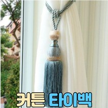 커튼 타이백 태슬, 커튼스트랩BL04698
