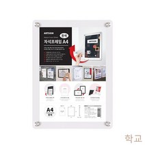YDW7A144E 학교 POP꽂이 게시물꽂이 아파트 꾸미기 A4흰색 게시판 광고판 메뉴꽂이 종이꽂이 사무실 알림판 자석프레임 광고물꽂이 명찰 명패