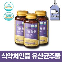 식약처인증 유산균추출 임산부철분제 그린철분 90캡슐 3박스 비헴철 가임기여성 적혈구생성 태반성장도움 GMP인증 성인여성 다이어트영양 체내산소운반