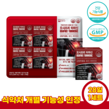 엠끌레르 오사프리 터마신 무릎 관절 뼈 건강 MSM 엠에스엠 강황 관절에좋은 영양제 MSN 엠에스엔 망간 비타민D 항산화, 1세트