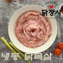 닭장사 국내산 생 닭 목살 세세리 냉동 1kg