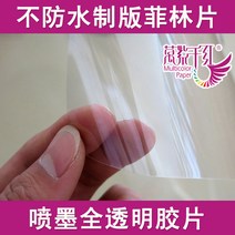 OHP필름 투영 방수안됨 투명피스 필린 필름 pet제판용 전체투명 점보롤 0.61x30m수성 잉크젯 프린터용지 찢어지지않는 실크스크린 인쇄 포토 소모품 영사 개 36inch44in, T06-투영 방수안됨 필린 03130m