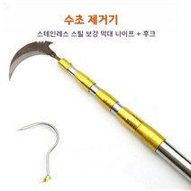 수초 제거기 민물낚시 제거낫 텔레스코픽 막대 스테인레스 낚시, 10m  + 반송용 총검 +후크