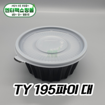 195파이 대 TY 용기 뚜껑 300개 세트 블랙 탕용기 면용기, 1개, 300세트