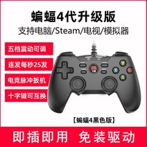 Beitong bat 게임 패드 pc 컴퓨터 버전 TV 노트북 스팀 전장 늑대 xbox 유선 usb 몬스터 헌터 NBA2K22 더블 라인 라이브 축구 fifa 수평선 5, none, 4 펄스 트리거