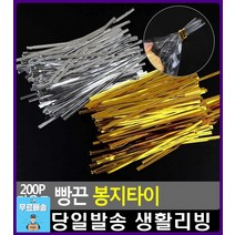 수제 초콜릿 포장 다용도 빵끈 타이 문구사무용품 베이커리용품 유치원용품 예쁜포장 문구쇼핑몰 선정리, 1개, 은색