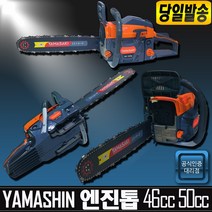 리벤토/엔진톱/체인톱/기계톱/산업용톱/벌목/절단톱 UDT 기계 미니 나무 소형 전동 벌목 귀농 스틸 허스크바나 충전 그린웍스 화목 벌목 장작 간벌 체인 기계 가정용톱, 티첩 45cc/16인치(신형) 엔진톱