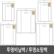 닐스샵_ 베이커리포장 선물상자 반지선물상자 쇼핑봉투 고급포장지 고급롤포장지 _neills, 닐스샵_ 투명비닐백 선물포장 4-5호 쇼핑백 비닐가방, 닐스샵_ T05_투명비닐백5호