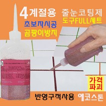 곰팡이없는 욕실 줄눈 골드체리펄 150g 타일줄눈 욕실줄눈 화장실줄눈 씽크대줄눈 욕실줄눈셀프시공 셀프줄눈 줄눈셀프 줄눈코팅제 줄눈시공, 골드체리펄 바닥용