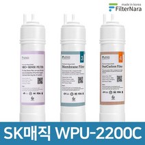 SK매직 WPU-2200C 고품질 정수기 호환 필터 1년 세트, 없음