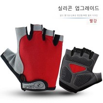등산 장갑 남자 야외 헬스 장갑 운동 장갑 얇은 통기 미끄럼 방지 장갑 여자 등산 암벽 등반 기행 이슬 장갑, 업그레이드 웹 디스크 실리콘 (빨간색)