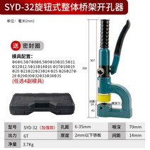 유압 펀칭기 천공기 펀칭 기계 스텐 홀 타발기 휴대용, SYD-32 손잡이형(금형 4쌍 포함)