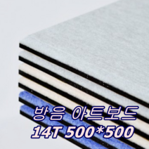 방음 아트보드 14T 500*500 20장 방음 차음 셀프방음 방음재 흡음재 차음재, 그레이, 20개