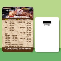 종이 자석 전단지 주문 제작 인쇄 9 x 13cm 1000장 족발 음식점, 2023030603