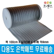다용도 은박매트 폭1M*길이5M*두께4mm / 돗자리 / 단열재 / 티케이프렌즈, 01 다용도 은박매트 폭1M*길이5M*두께4mm