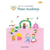 피아노 아카데미아 레슨 3, 단품