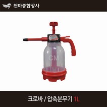 태환산업 국산 크로바 압축분무기 원예 살균소독 1리터